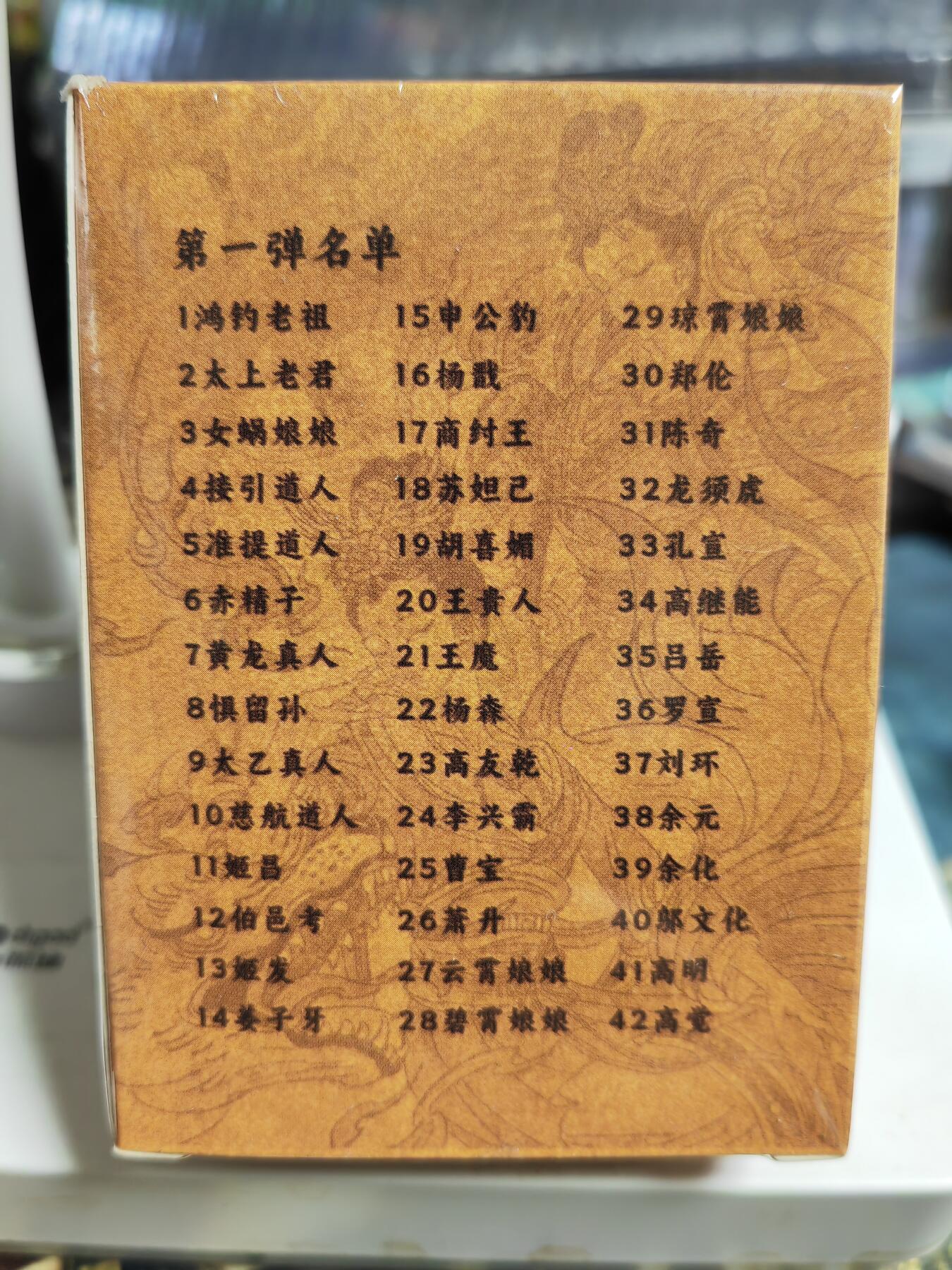 阳大大卡牌拍卖第85期（持续收拍品，周六晚上九点截拍，进群福利早知道） 【彩闪套】超吉梦 天命封神 彩闪第一弹