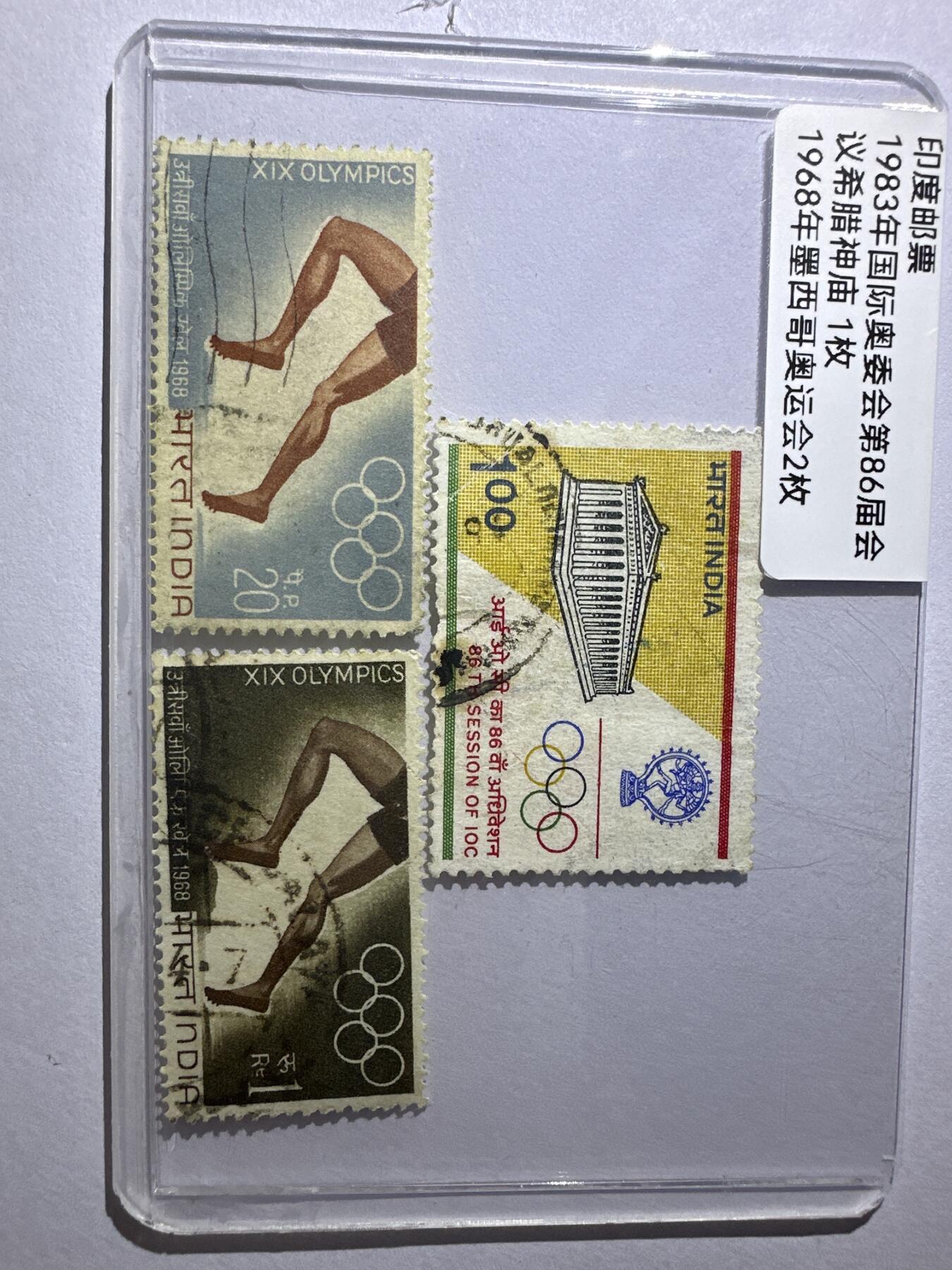 12.6邮票专场 印度信销散票3枚