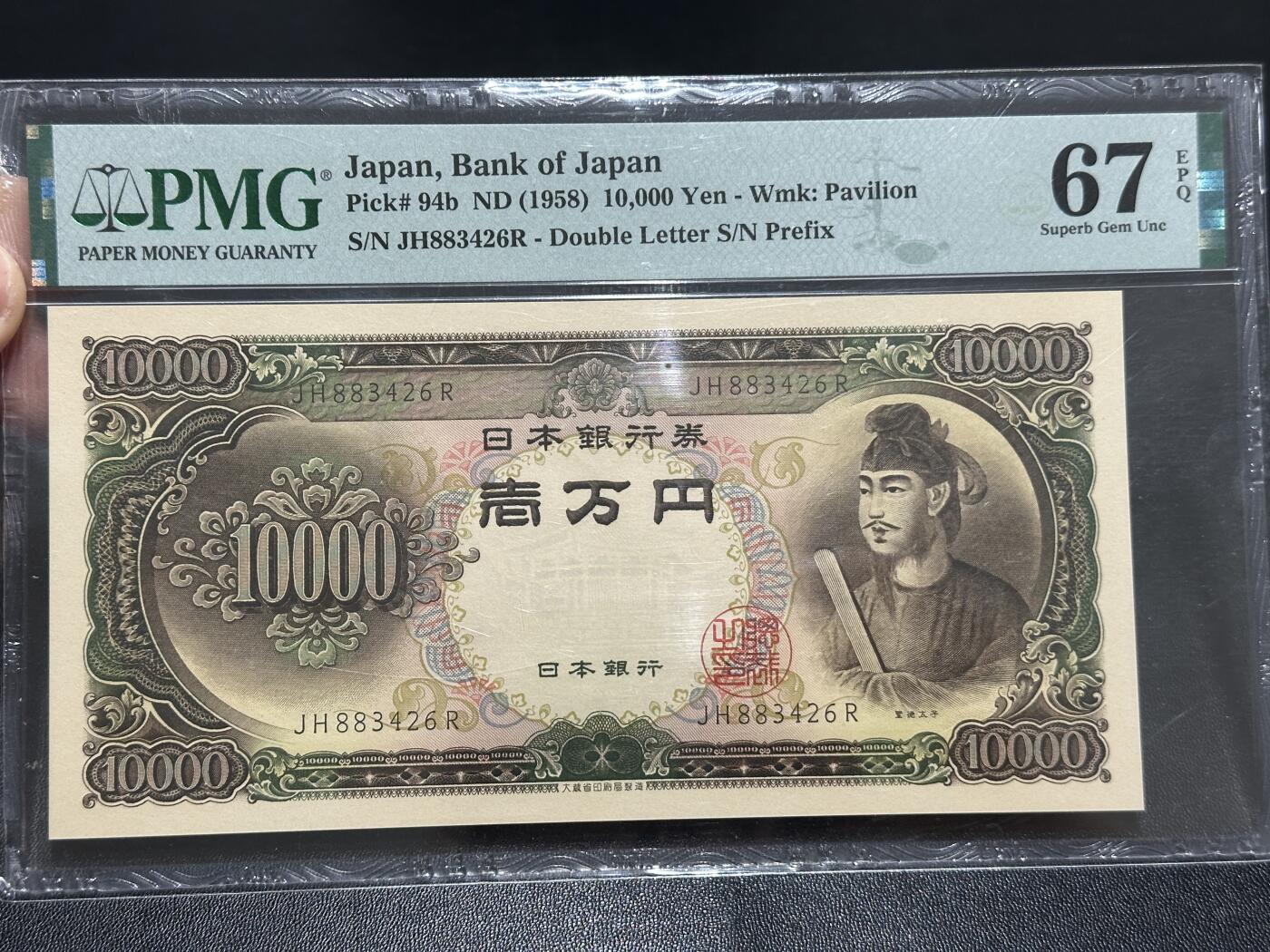 《外钞收藏家》第五百九十一期（畅拍场）（本平台长期征集拍品、欢迎藏友们联系合作） 1958年日本圣德太子版1万日元 PMG67