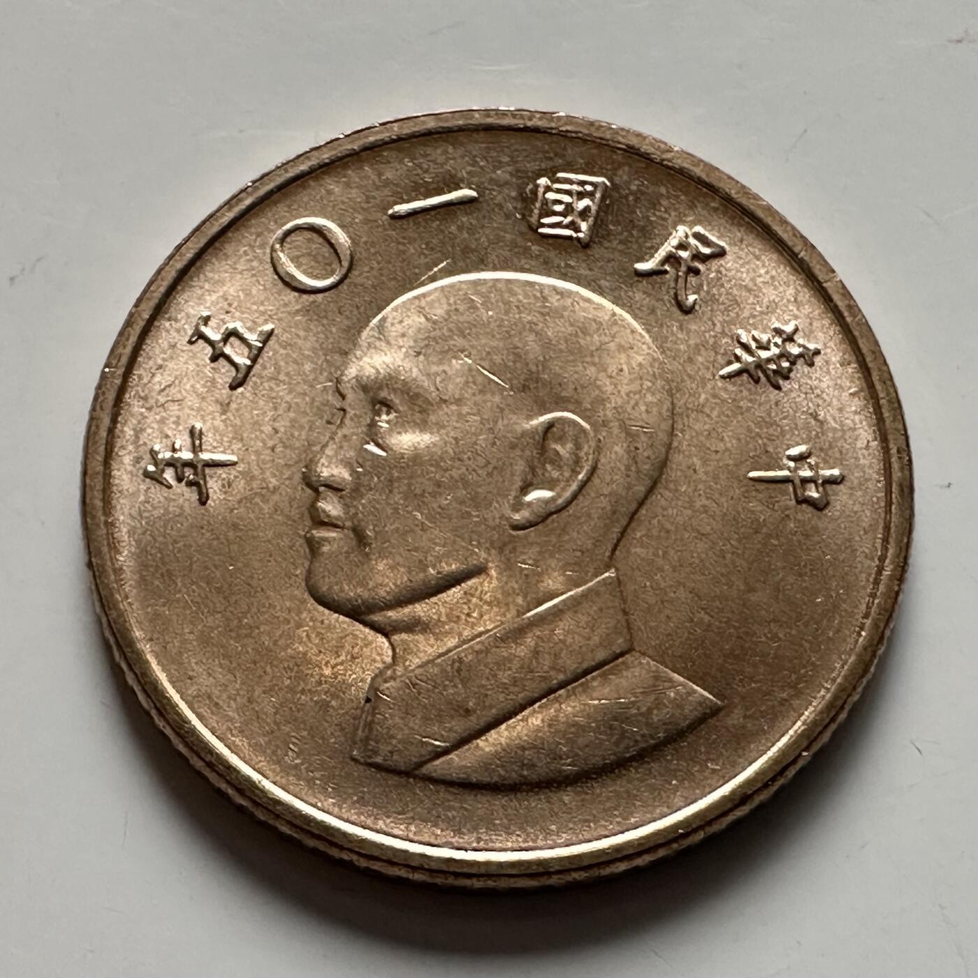 🌹外币初藏🌹🐯2025年第136场  每周二四六晚8️⃣点 接代拍 民国105年¥1