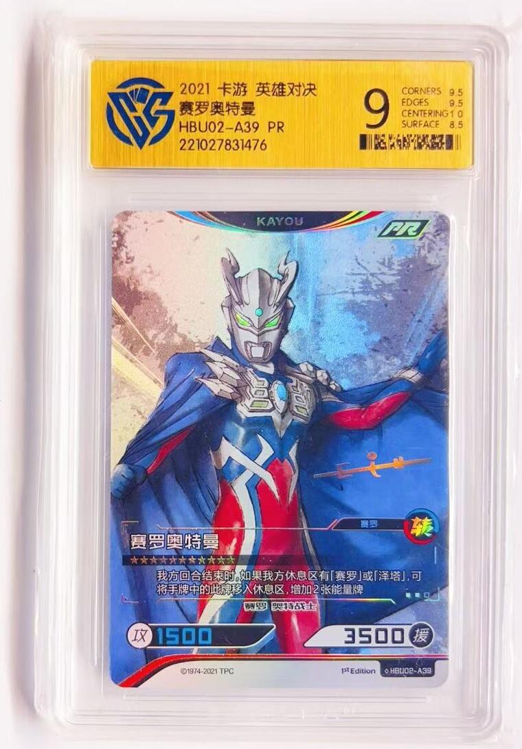 卡有江湖粉丝专场第四期（持续收拍，送拍联系我哦） 【杭州赛】卡游 英雄对决2021年PR卡 赛罗奥特曼