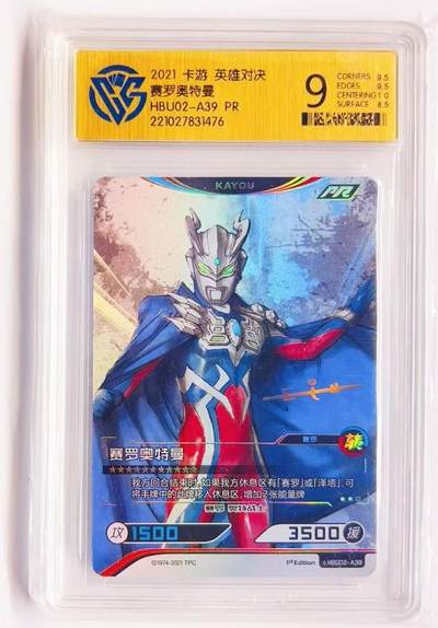 卡有江湖粉丝专场第四期（持续收拍，送拍联系我哦） - 【杭州赛】卡游 英雄对决2021年PR卡 赛罗奥特曼