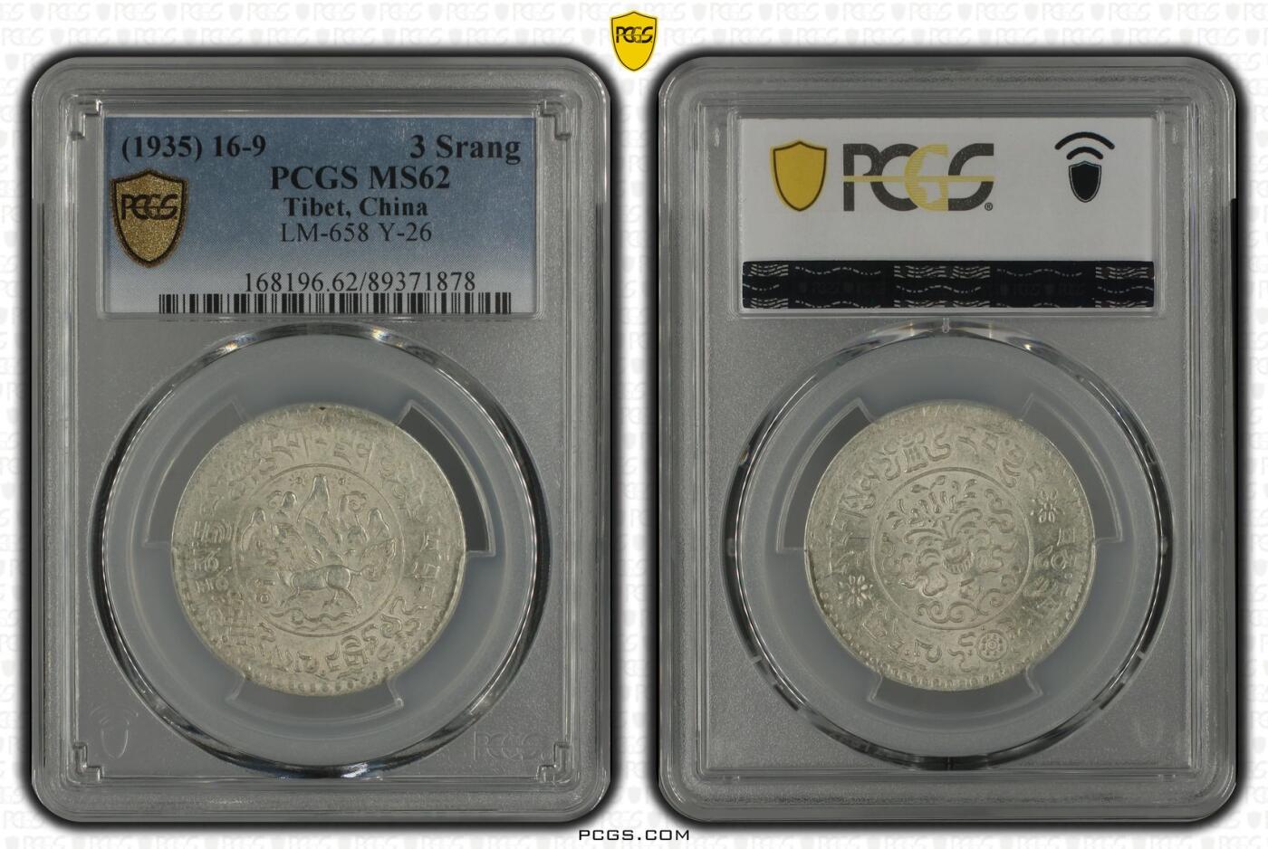 梧彩钱庄捡漏拍12月 (1935) 16-9 中国西藏桑松果木银币