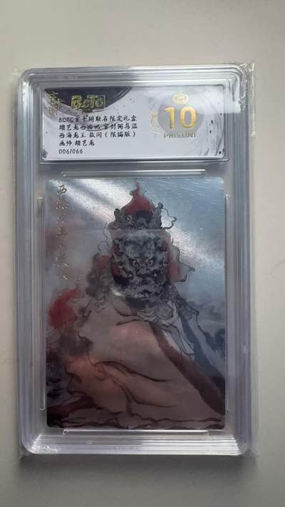 第十五期 - 胡艺龙西游记 官封弼马温西海龙王 敖闰(限编版)画师:胡艺龙006/066  爆金