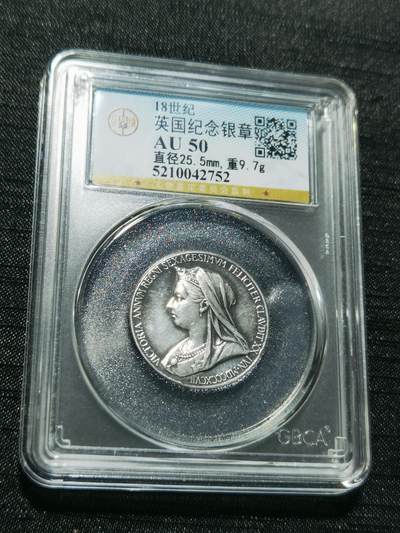 天下钱庄专场欢迎参拍 - 英国维多利亚登基银章