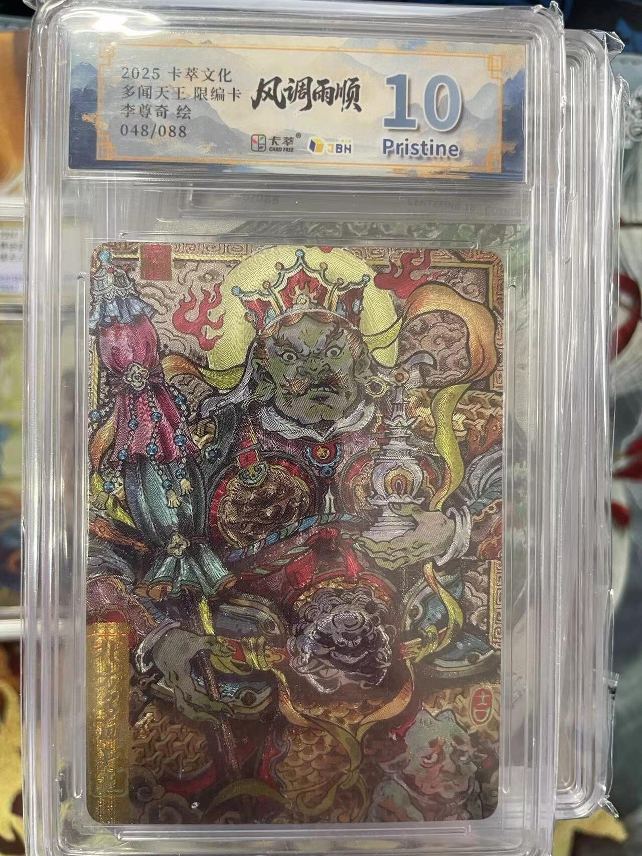 第十五期 2025卡萃文化 多闻天王 限编 李尊奇 48/88 10P