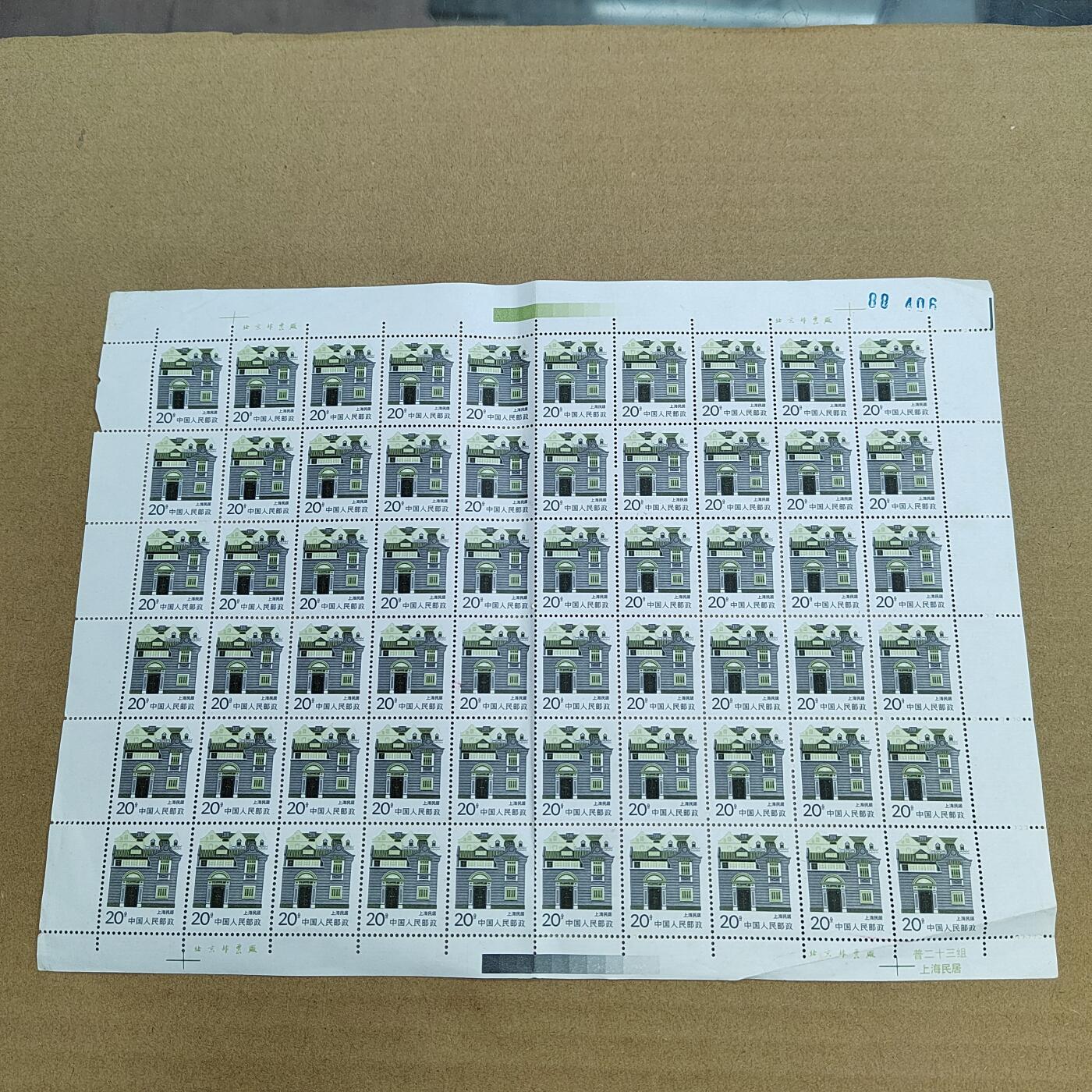 PCAI钱币 5-637  邮票版票小专场 民居邮票，非全新  折版