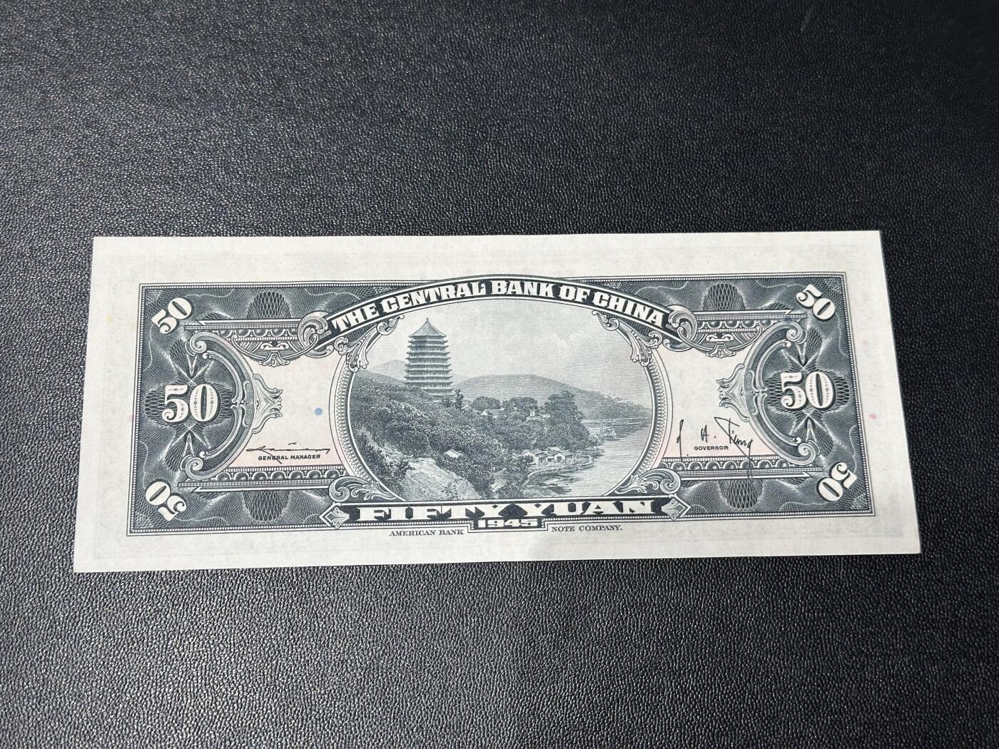 《外钞收藏家》第五百九十一期（畅拍场）（本平台长期征集拍品、欢迎藏友们联系合作） 民国中国银行五拾元 AU品相 美钞公司版