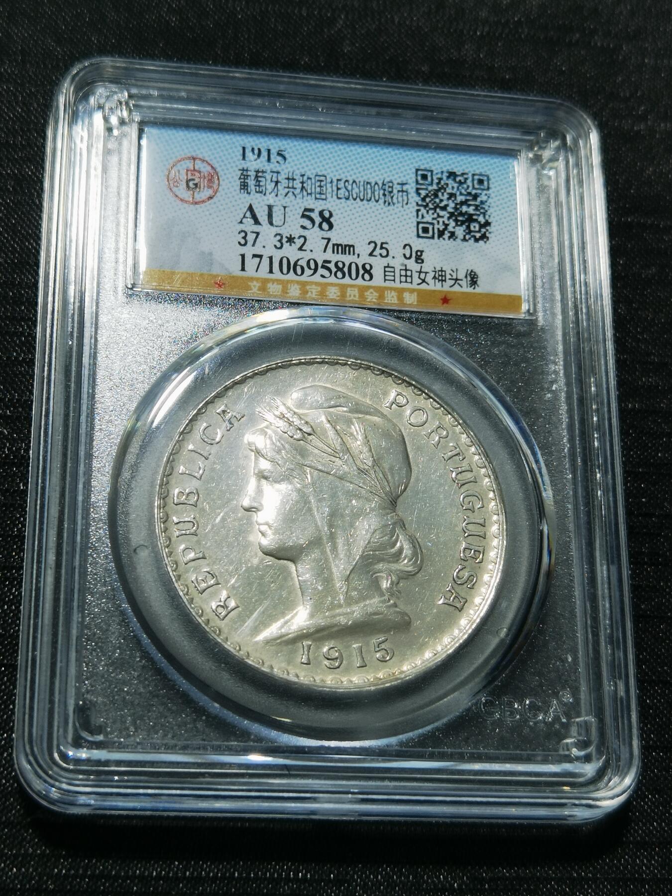 天下钱庄专场欢迎参拍 葡萄牙自由女神1埃斯库多银币