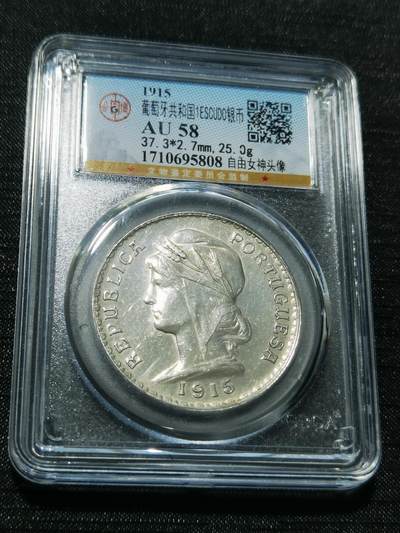 天下钱庄专场欢迎参拍 - 葡萄牙自由女神1埃斯库多银币