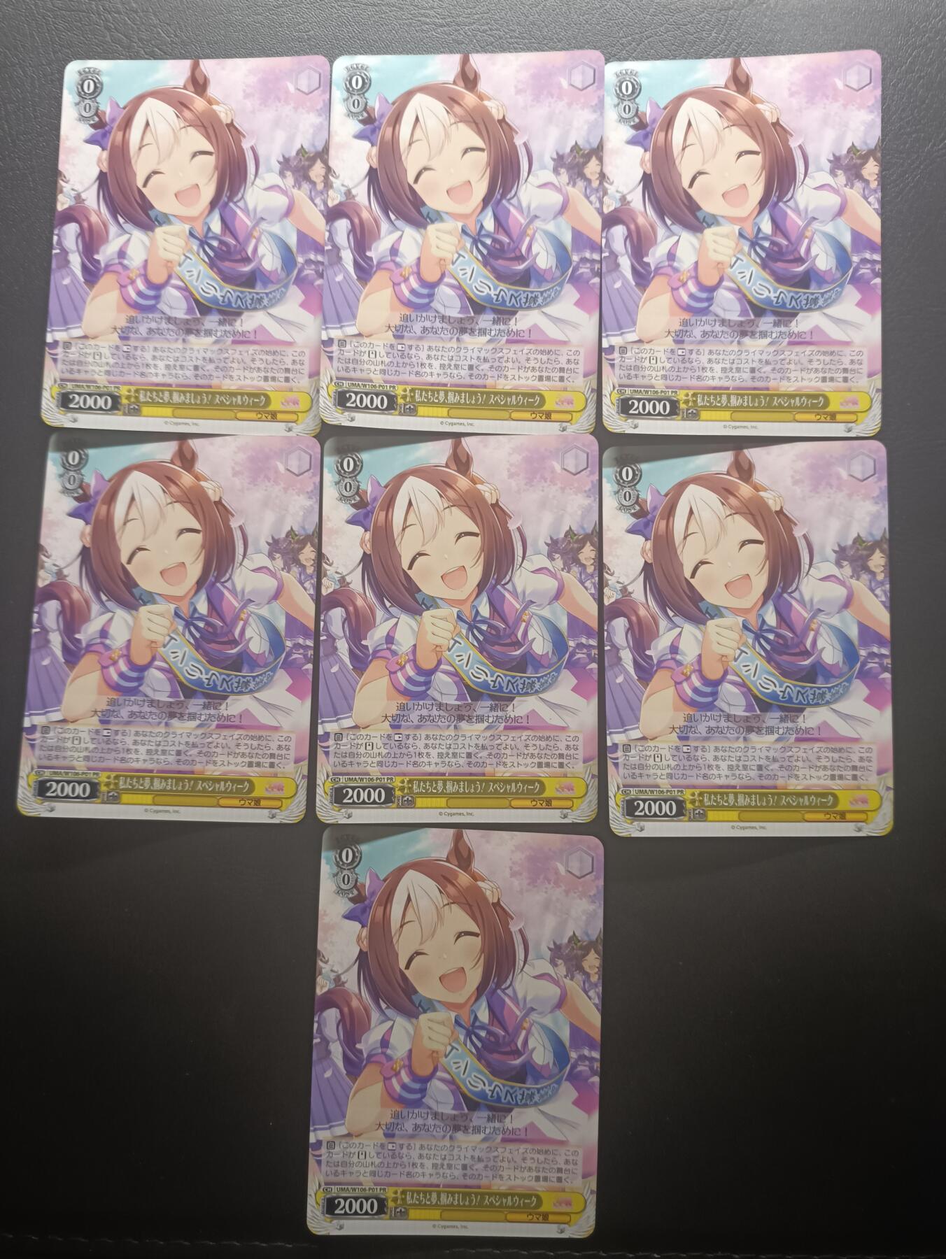 荟藏Assembly特殊场甲号——卡牌处理 WS黑白之翼 赛马娘系列 特别周 日版特典卡批量7张 工艺问题正常弯曲