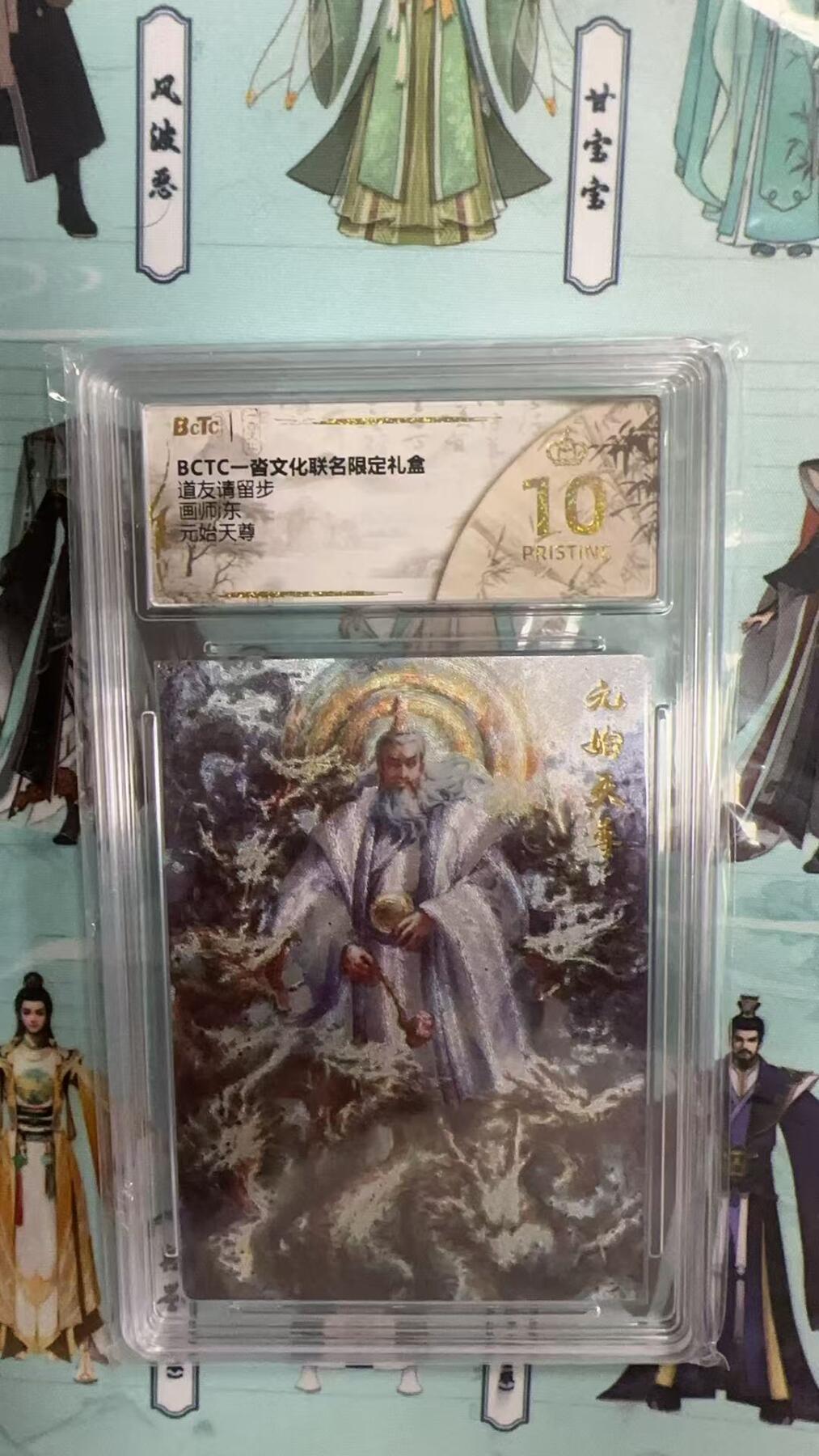第十五期 一沓文化联名限定礼盒道友请留步元始天尊 爆金