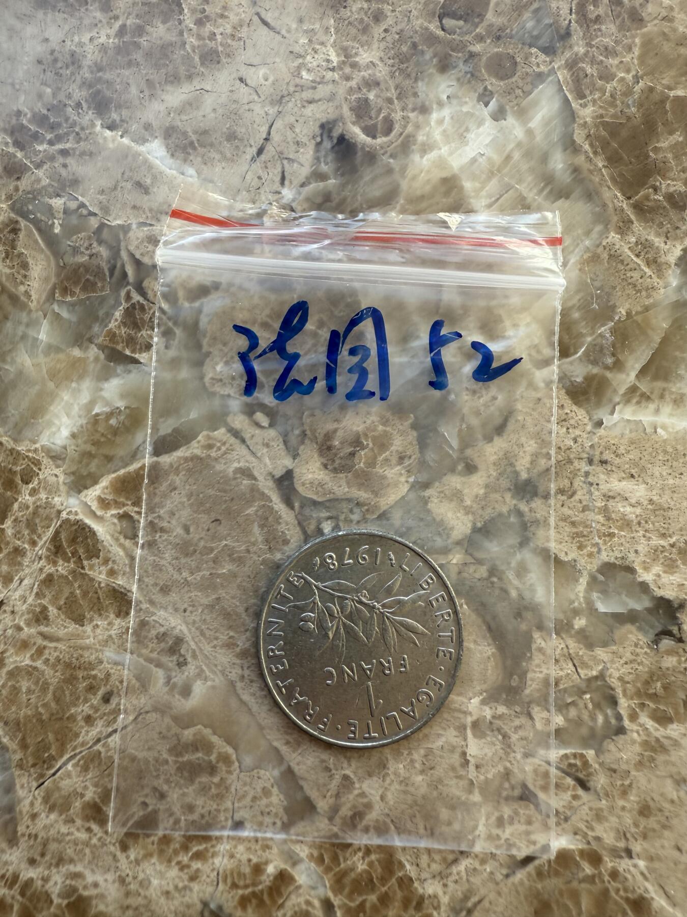 四海杂货铺第十六场 法国硬币