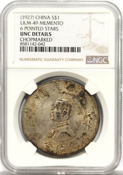 博洋堂世界钱币拍卖第150期（全场包邮） - NGC UNCD 孙小头银元 丝滑转光品相 仅一个羊形小戳  寓意好