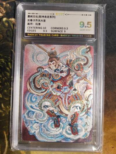 阳大大卡牌拍卖第85期（持续收拍品，周六晚上九点截拍，进群福利早知道） - 墨婉文化 乾坤未定 冯涛 反骨仔齐天大圣