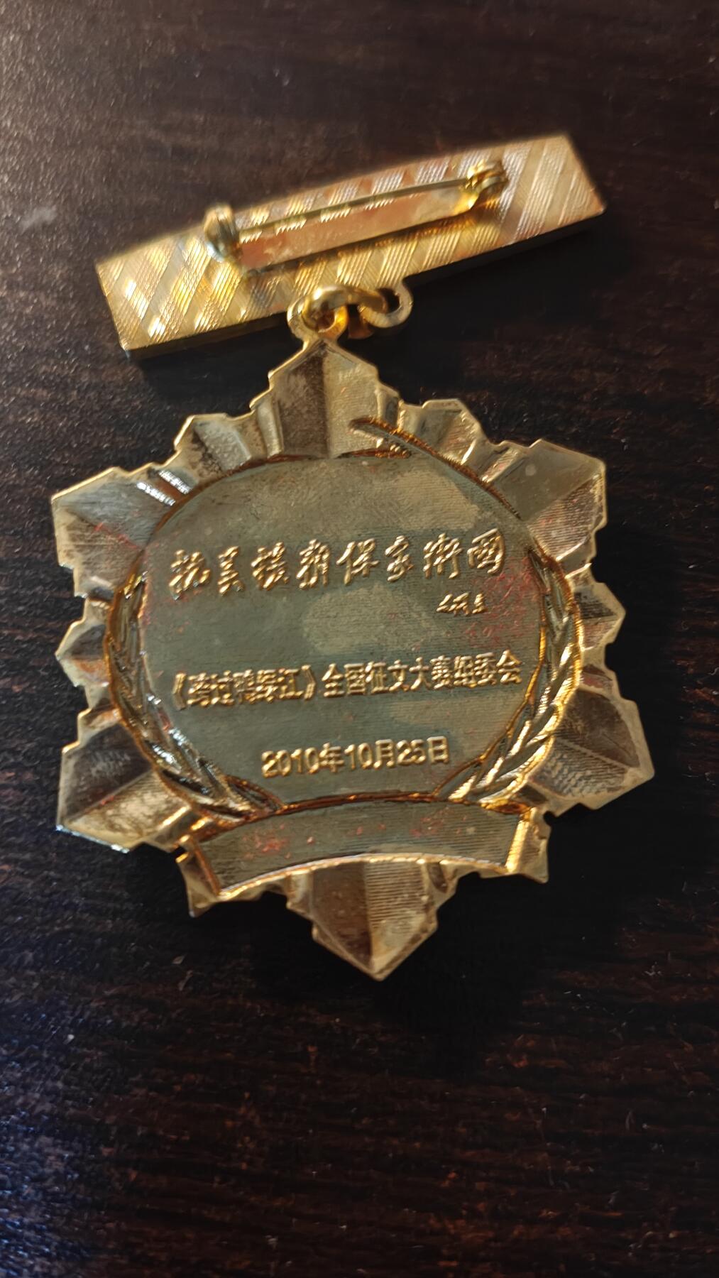 罗岚⭐新藏⭐特惠专拍第一场-分享拍场赚佣 朝战60周年出国作战纪念章《跨过鸭绿江》大赛征文组颁发，内附原志愿军老战士签名