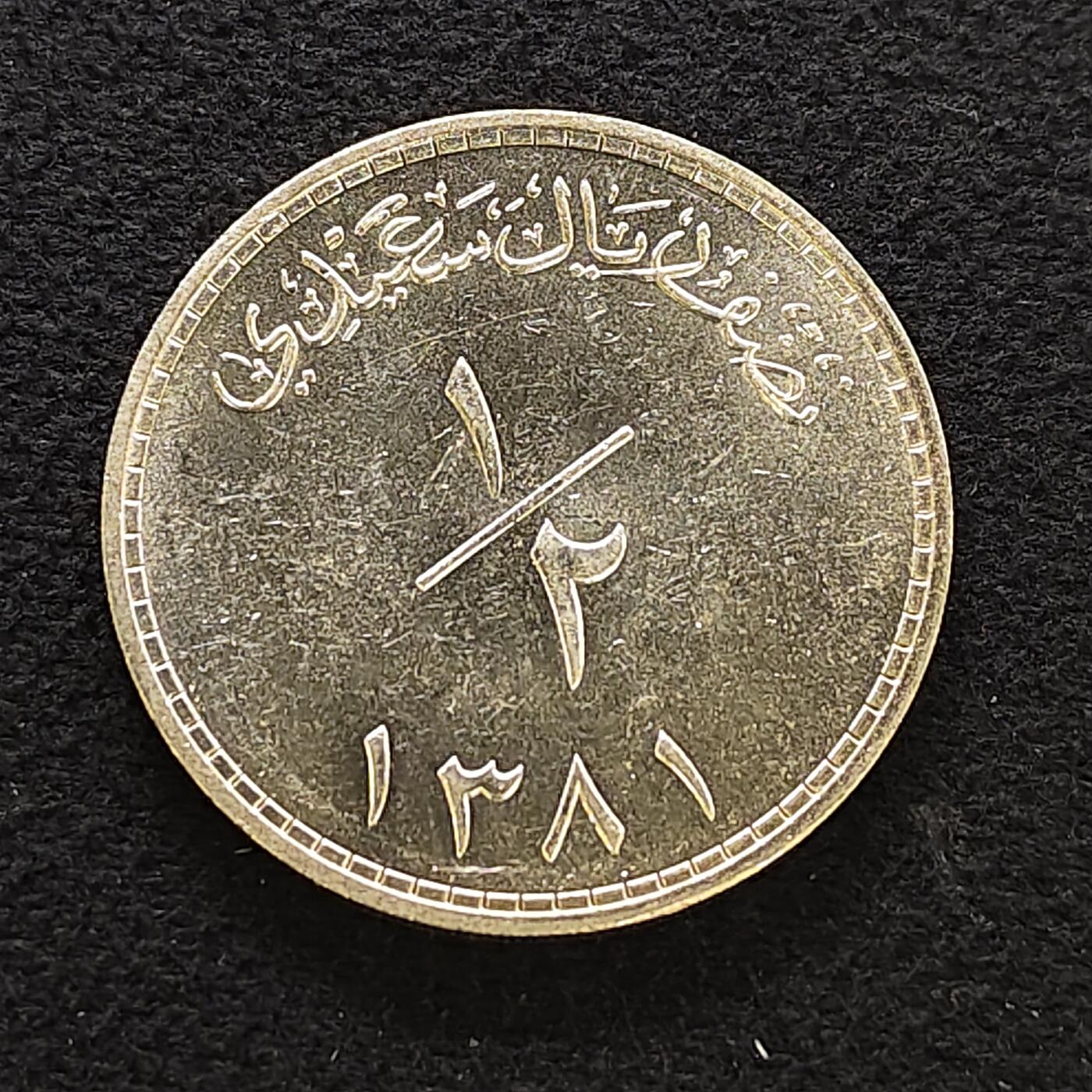 【全场包邮】纯粹捡漏拍483场（免费代拍第20场） 马斯喀特阿曼1962年（AH1381）1/2里亚尔（33毫米14克）银币