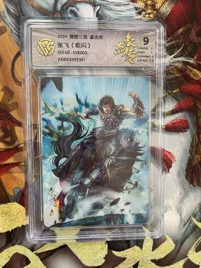 第十五期（周日截拍）惊喜不断看简介 - 2024 燎原三国 豪杰传
张飞(粗闪)
SGHJZ-SSR003