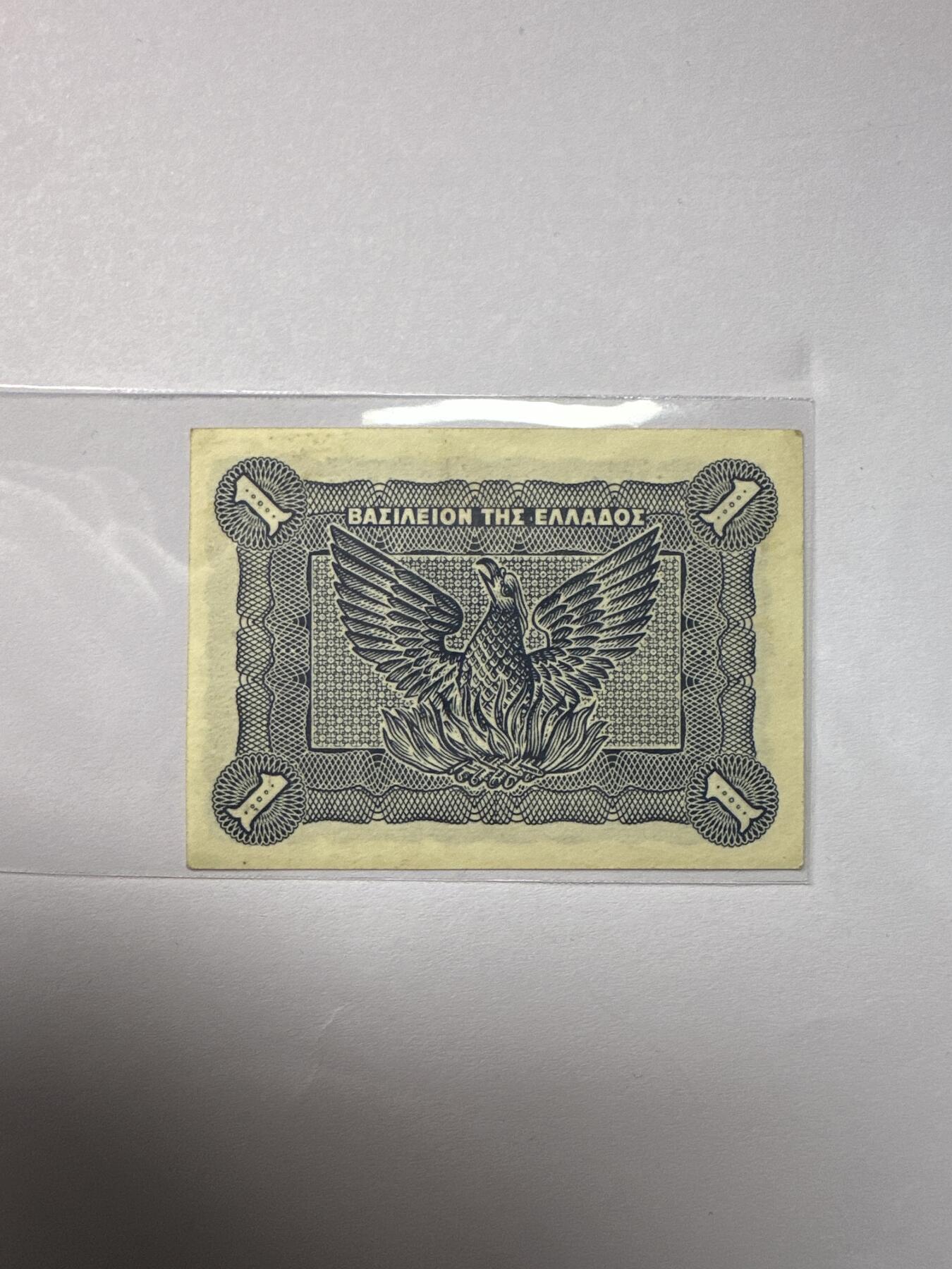 12.5纸币专场 1944年希腊1德拉克马 稀有小票幅