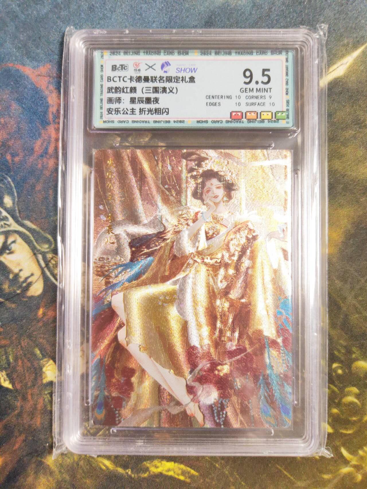 阳大大卡牌拍卖第85期（持续收拍品，周六晚上九点截拍，进群福利早知道） 卡德曼 武韵红颜（三国演义） 星辰墨夜 安乐公主 折光粗闪