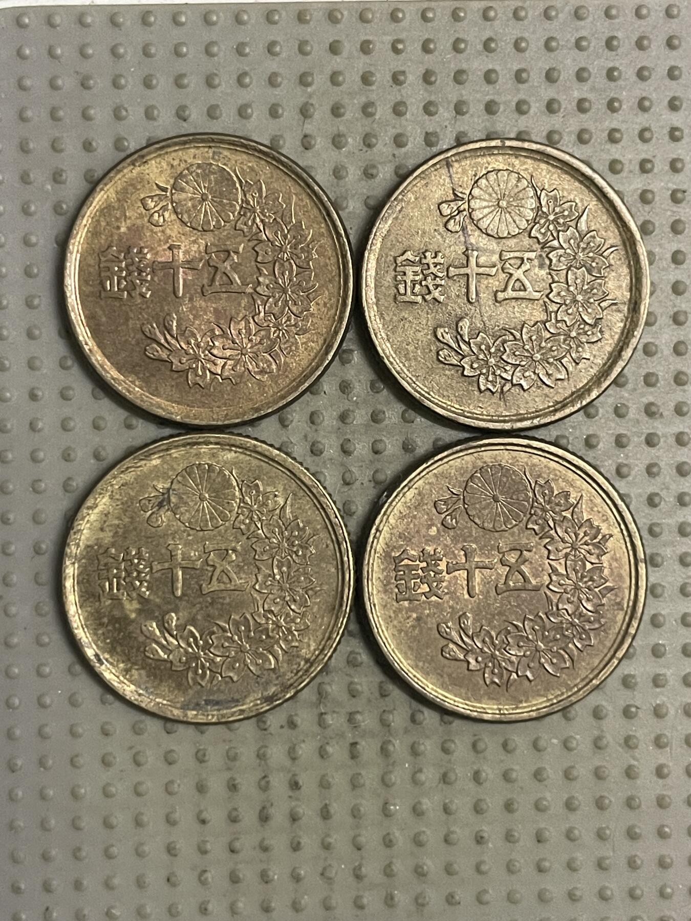 2025年第132场各国散币拍卖（总第132场） 日本昭和二十三年50钱4枚