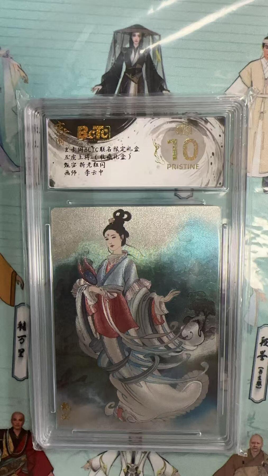 第十五期 五虎上将(收藏礼盒)
甄宓 折光粗闪画师:李云中 爆金