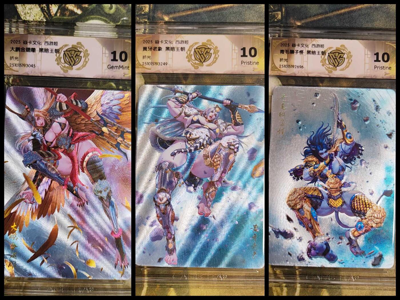 阳大大卡牌拍卖第85期（持续收拍品，周六晚上九点截拍，进群福利早知道） 【折光10分套】焱卡文化 西游姬 黑暗王朝 黄牙老象+大鹏金翅雕+黄牙老象 折光套3张 编码随机