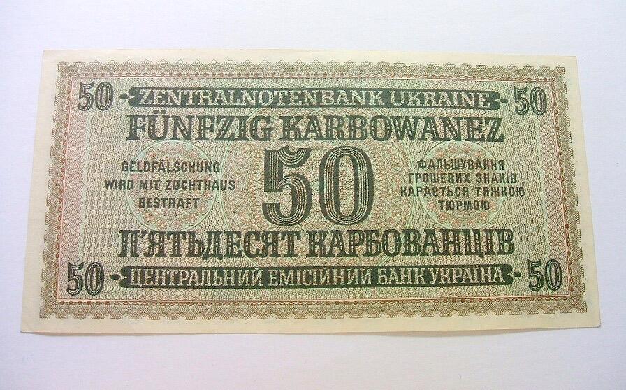 德国第三帝国占乌克兰1942年50卡博瓦内斯（等同50马克） 难得原光挺版