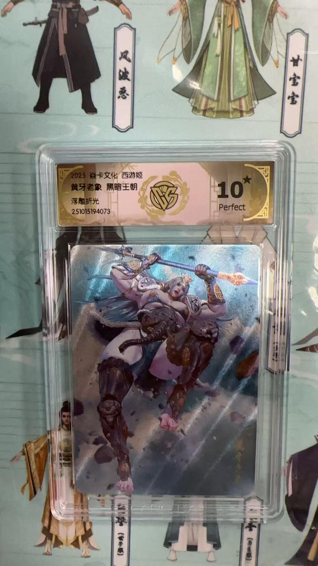 第十五期 焱卡文化 西游姬黄牙老象 黑暗王朝
浮雕折光 爆金