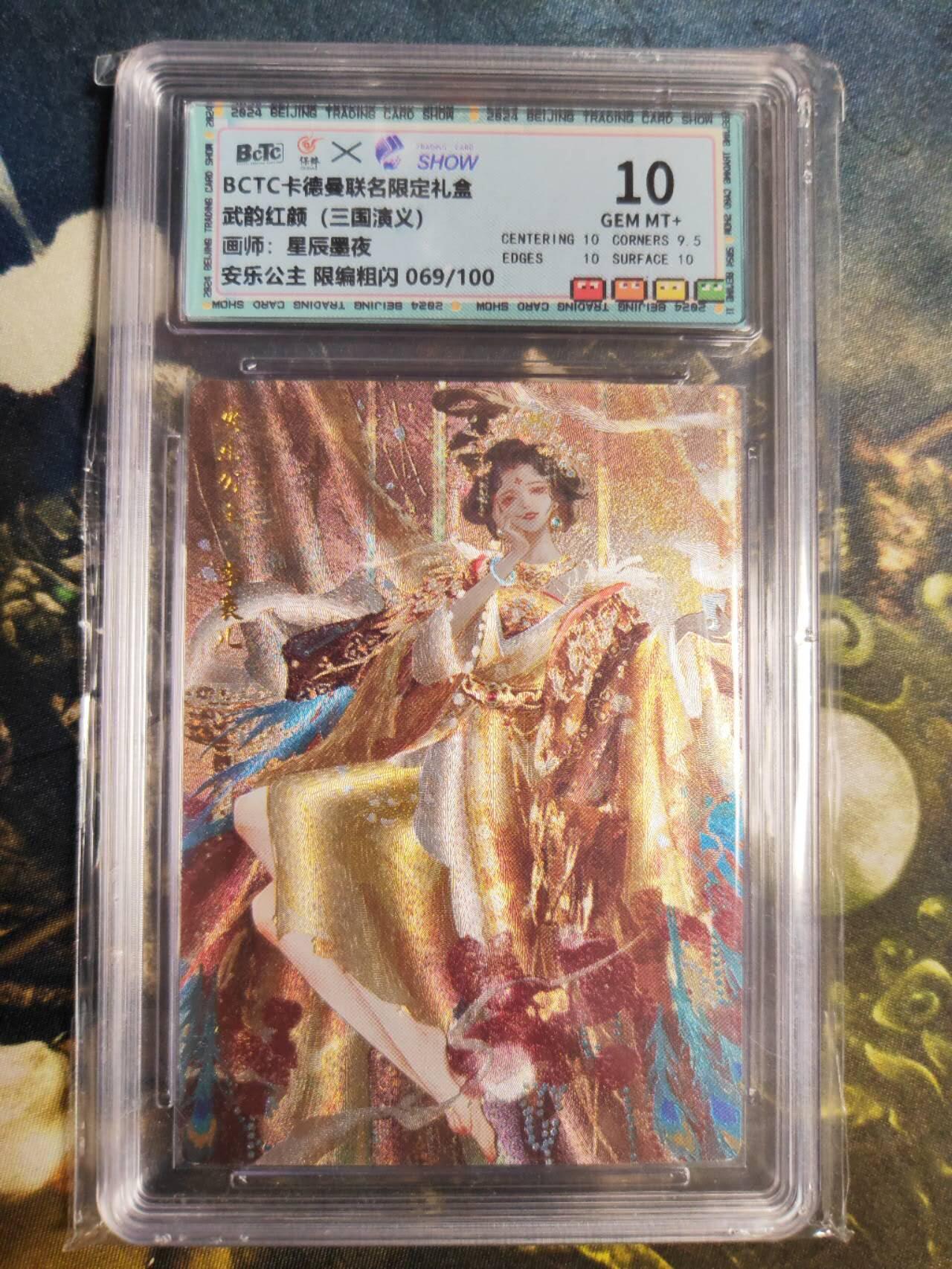 阳大大卡牌拍卖第85期（持续收拍品，周六晚上九点截拍，进群福利早知道） 卡德曼 武韵红颜（三国演义） 星辰墨夜 安乐公主 折光粗闪 限编69/100