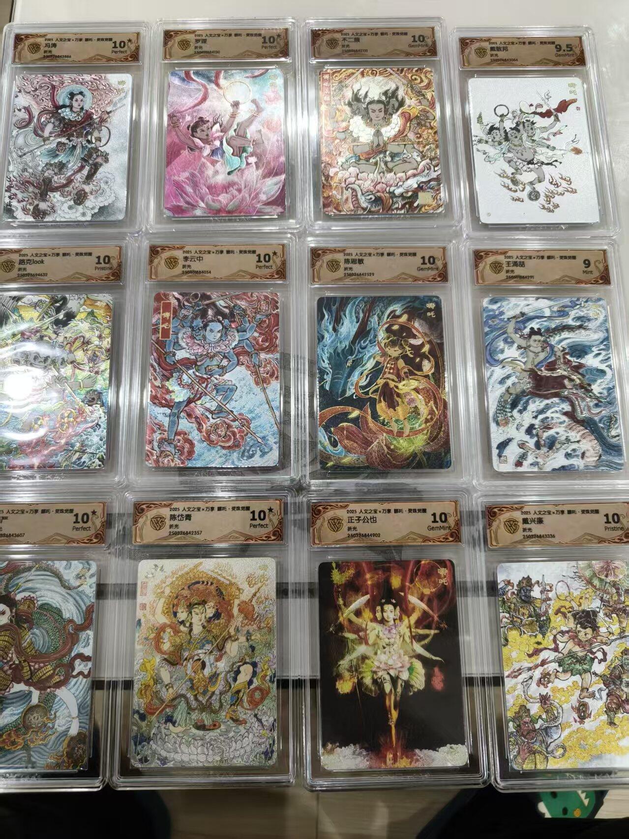 第十五期 人文之宝 万享  哪吒  折光 12张