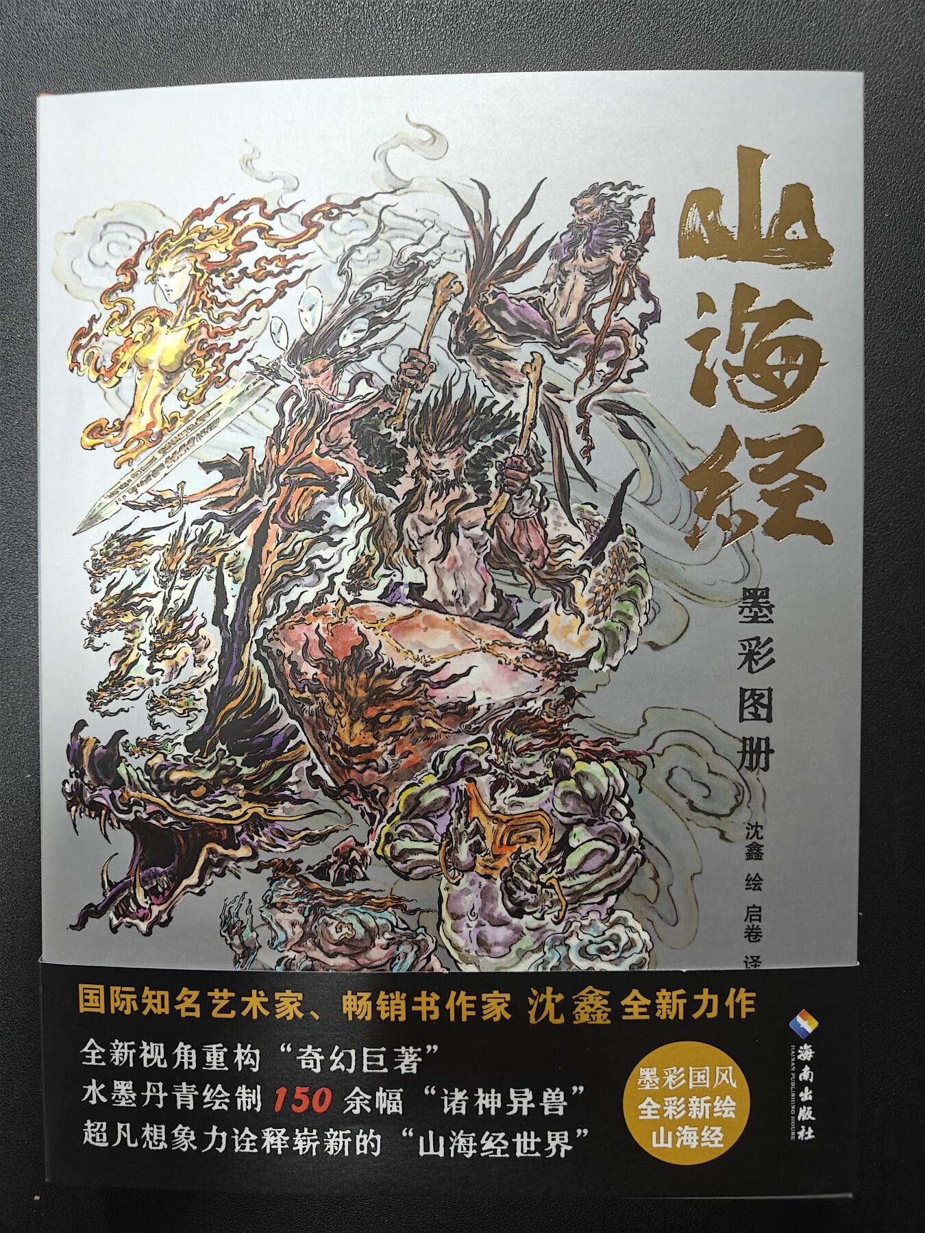 天玑星卡拍第146期《12.4周四截拍》持续收拍收评中 满赠卡需备注 【签绘书】启读文化 沈鑫 山海经 哪吒 签绘书