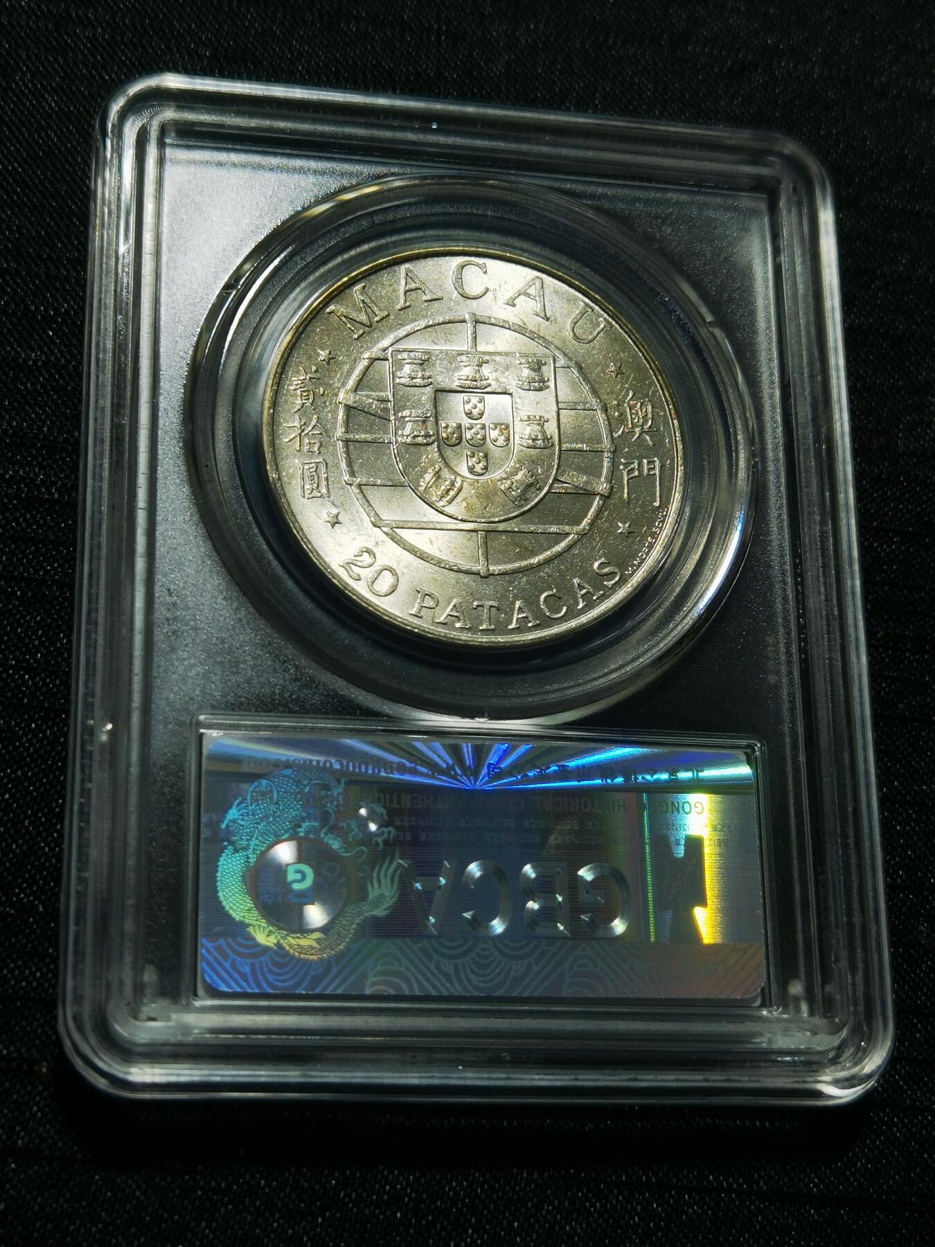 天下钱庄专场欢迎参拍 澳门20元银币