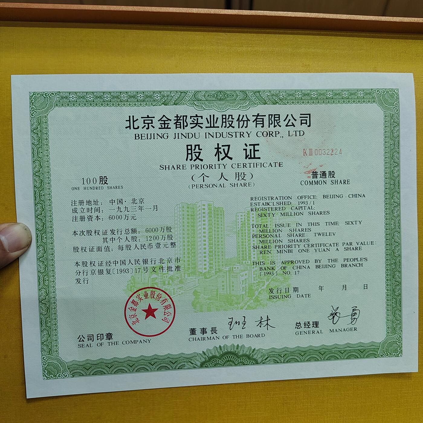 PCAI钱币 4-635  票据邮票小专场 股票