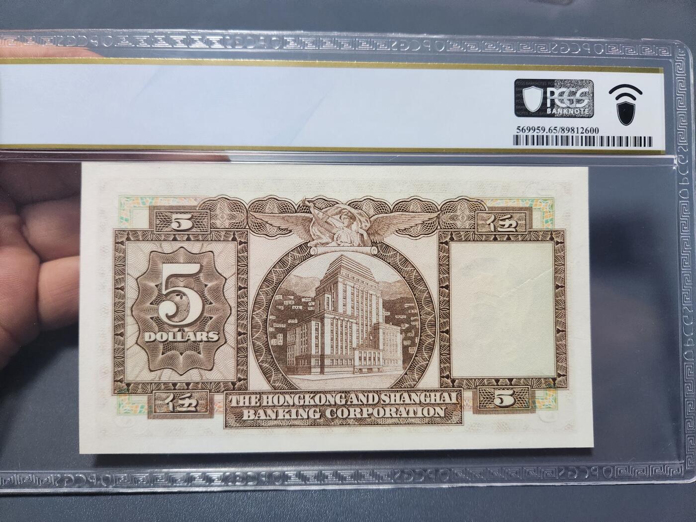 12月5号晚上8点 评级币专场外国纸币自动截拍第68场 0088886香港5元PCGS65