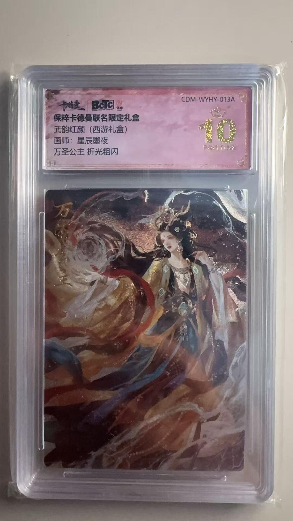 第十五期 武韵红颜(西游礼盒)
画师:星辰墨夜
万圣公主 折光粗闪 爆金