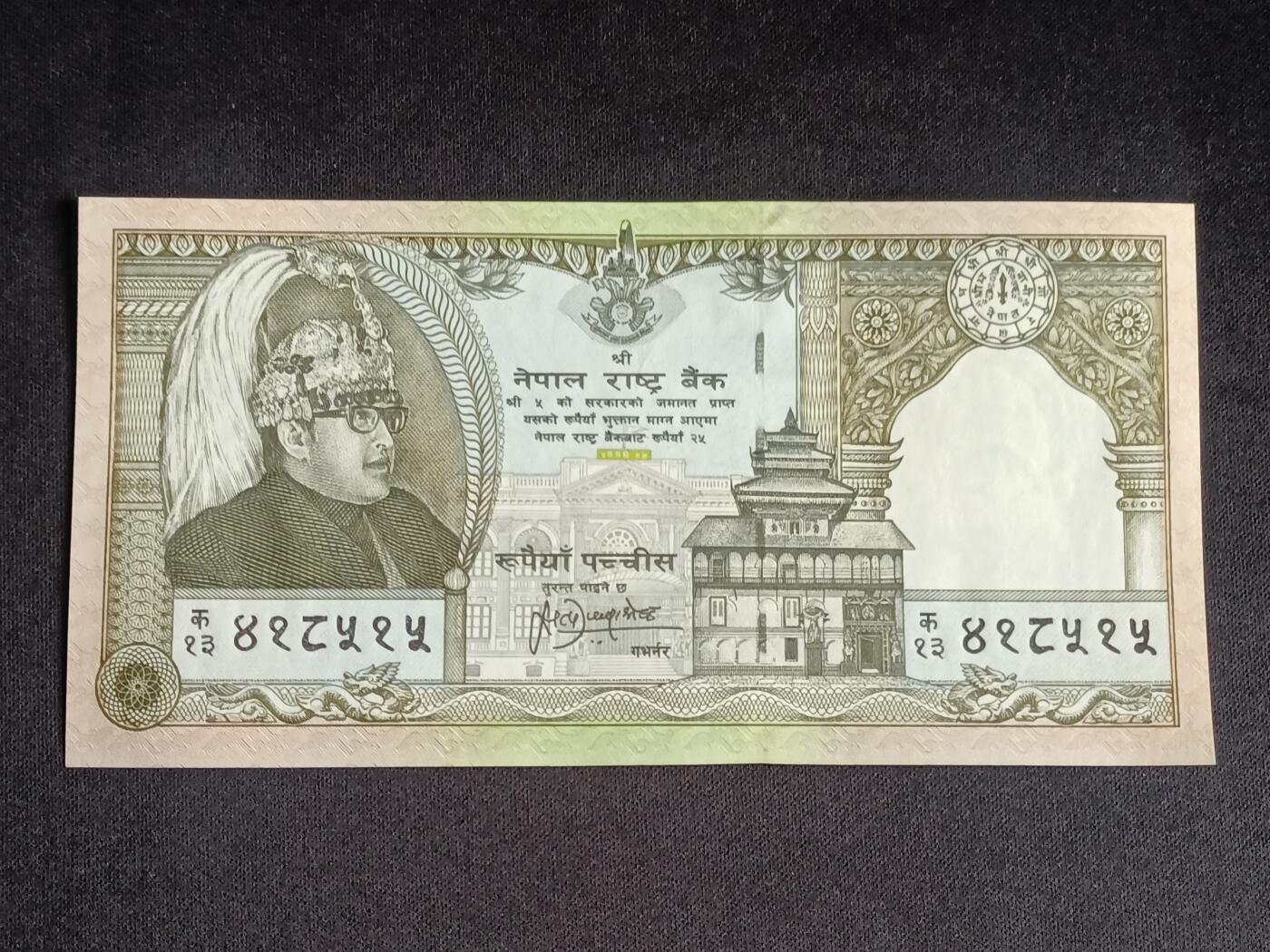 【游宝拍卖】乙巳蛇年91期 第四季首拍场  尼泊尔-25卢比【比兰德拉国王登基25周年纪念钞 全新UNC】