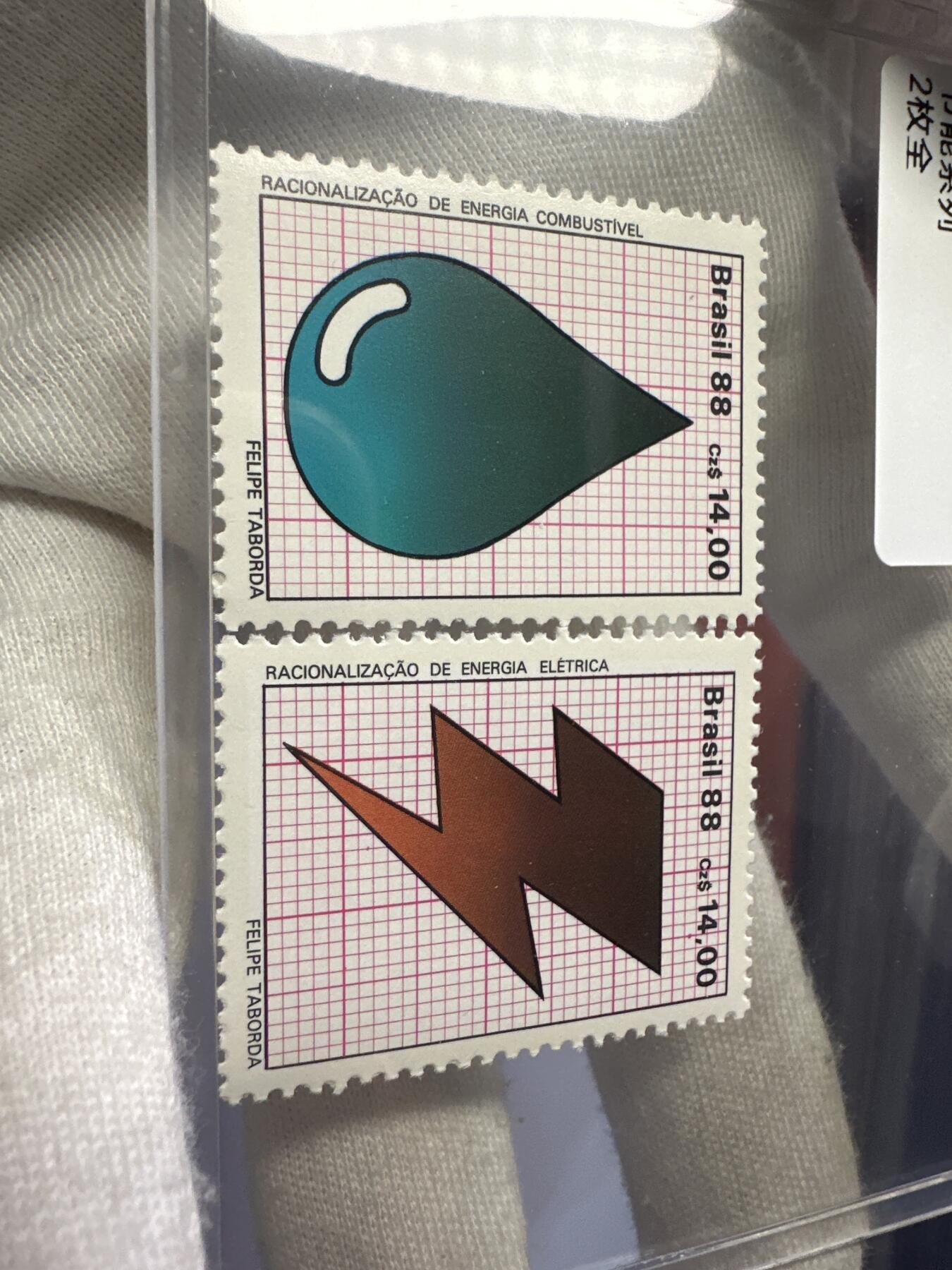 12.6邮票专场 巴西1988年节能系列2枚全