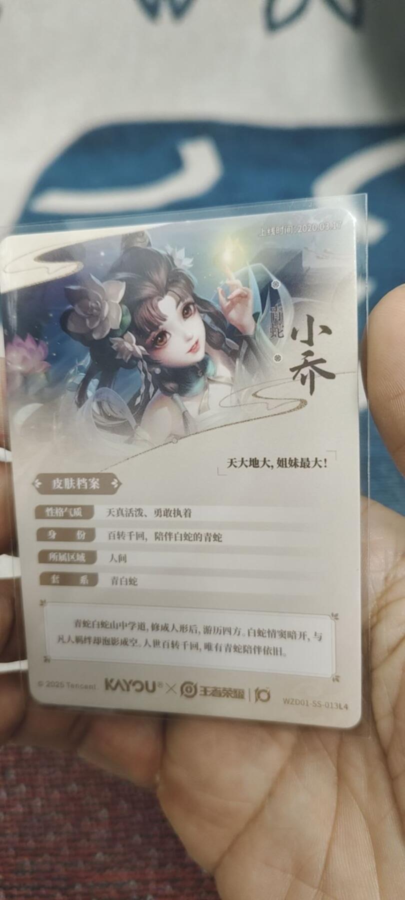 秋原瞳的小店第二十九期（持续收拍，今年的最后的一次旅行，期待在有雪的路上） 卡游王者荣耀史诗——小乔