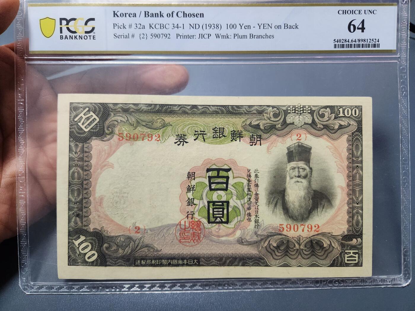 12月5号晚上8点 评级币专场外国纸币自动截拍第68场 日据朝鲜 第一版100元PCGS64