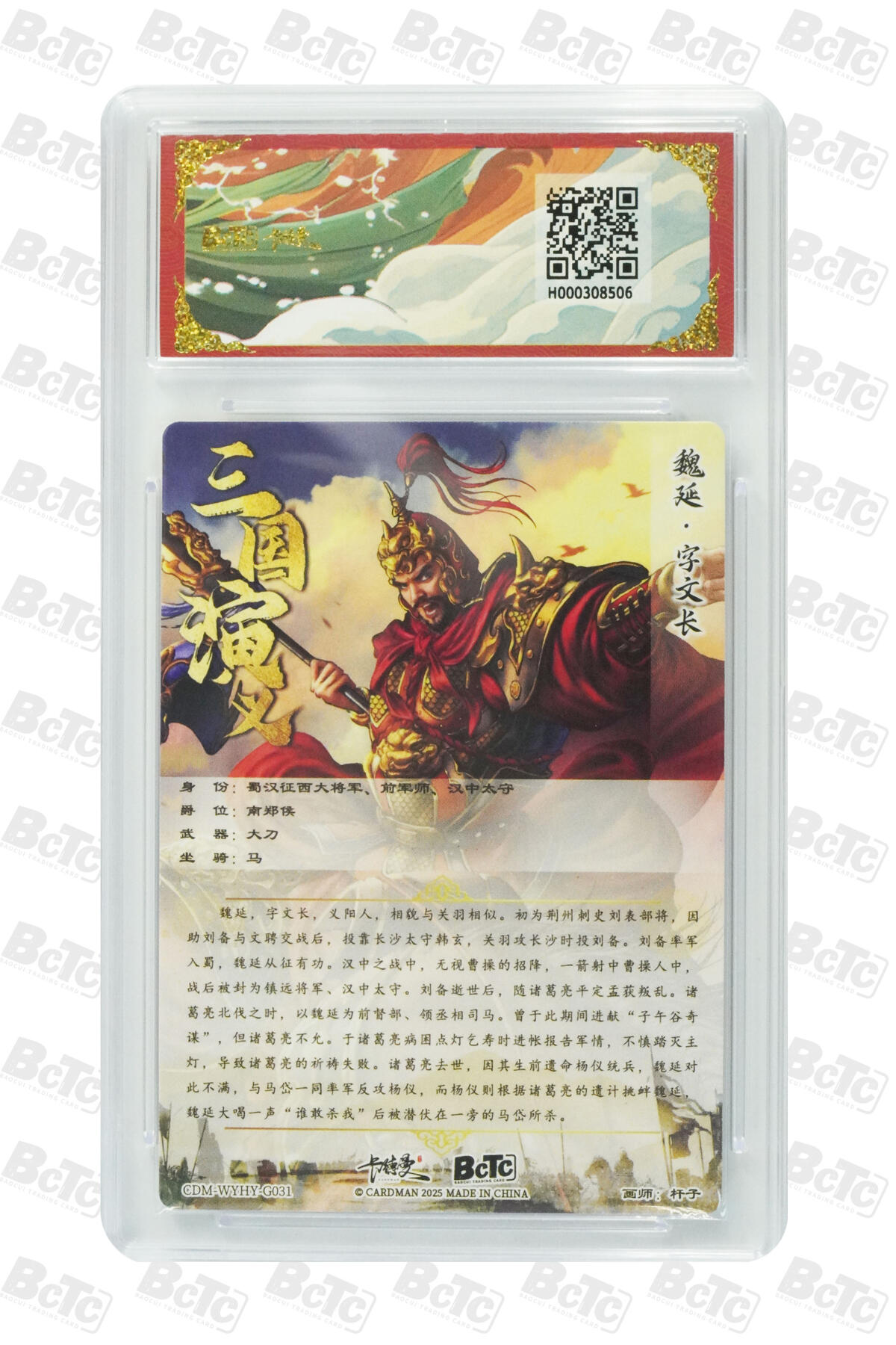 阳大大卡牌拍卖第85期（持续收拍品，周六晚上九点截拍，进群福利早知道）  卡德曼 武韵红颜 三国演义礼盒 杆子 魏延 折光粗闪