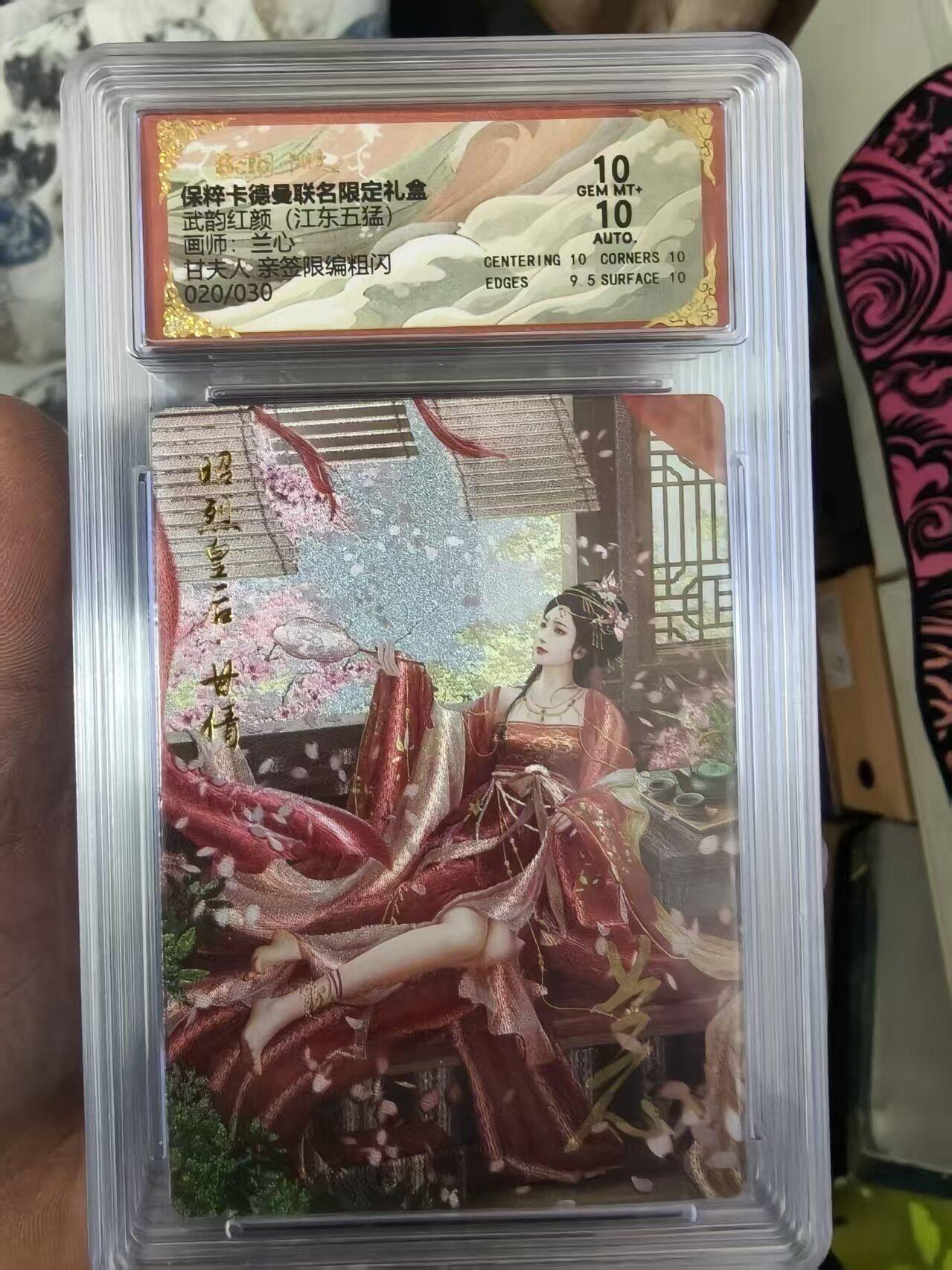 第十五期 【亲签】武韵红颜(江东五猛)兰心 甘夫人亲签  020/030