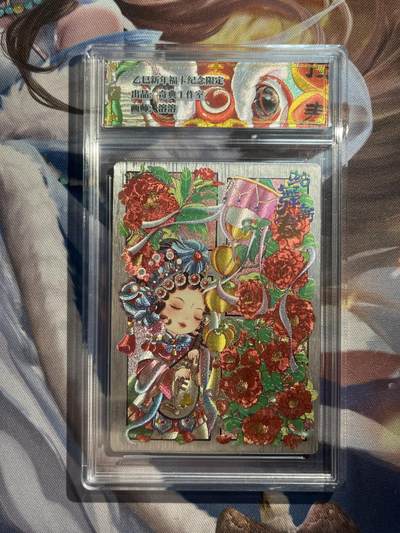 欢迎送拍、零成本上架，释放现金流，合理分配上拍卡品 - 【折光】溶溶 蛇舞新春 奇典工作室