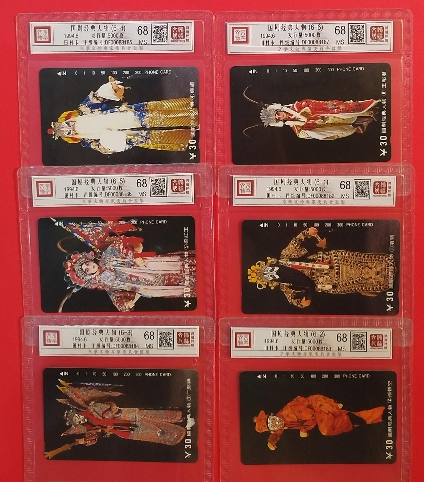 《鸿通俱乐部》拍卖第66期 12月3日21：00延时节拍 重庆田村新卡《国剧经典人物》 6全 鸿通 68分*6