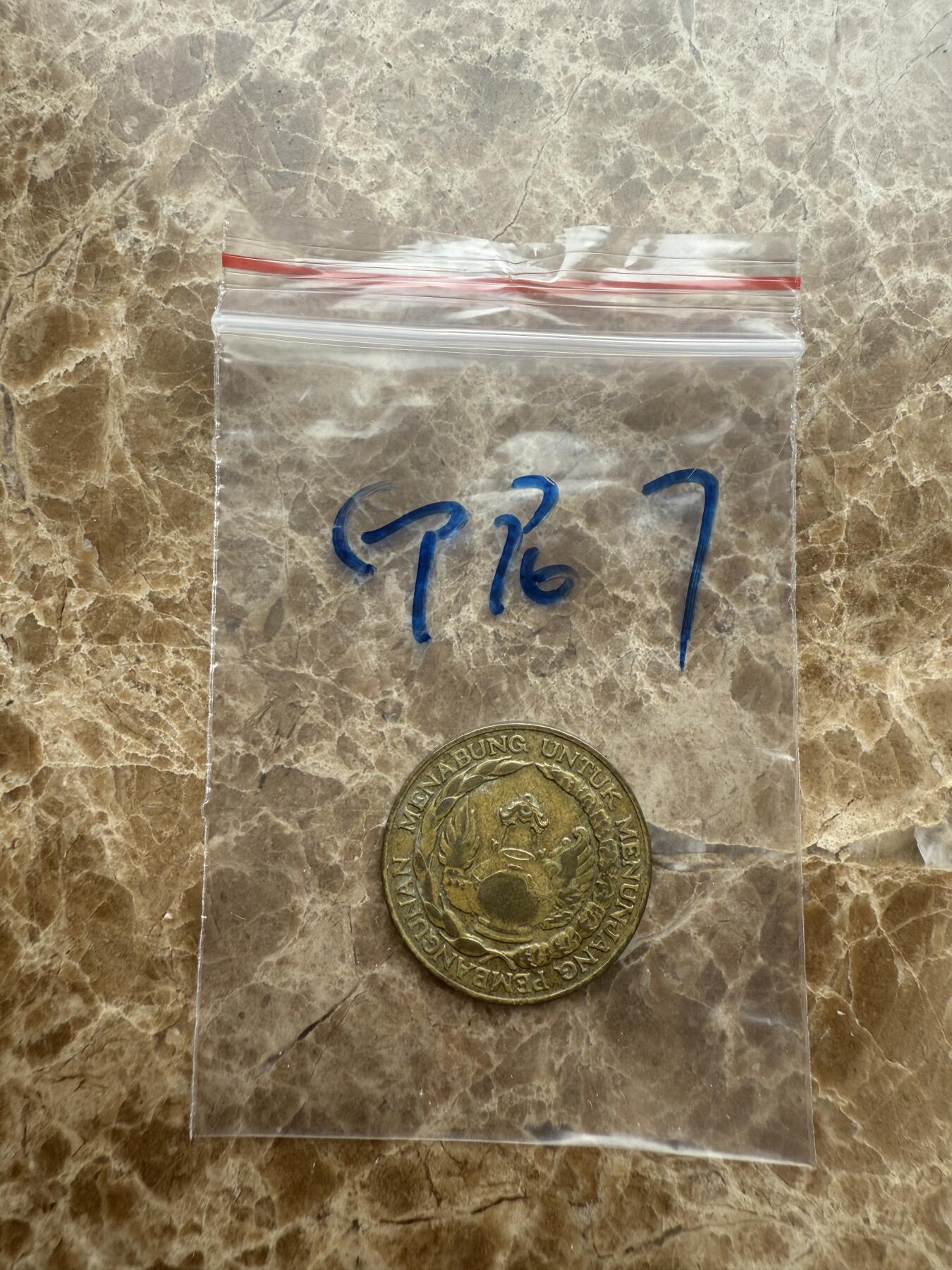 四海杂货铺第十六场 印度尼西亚硬币