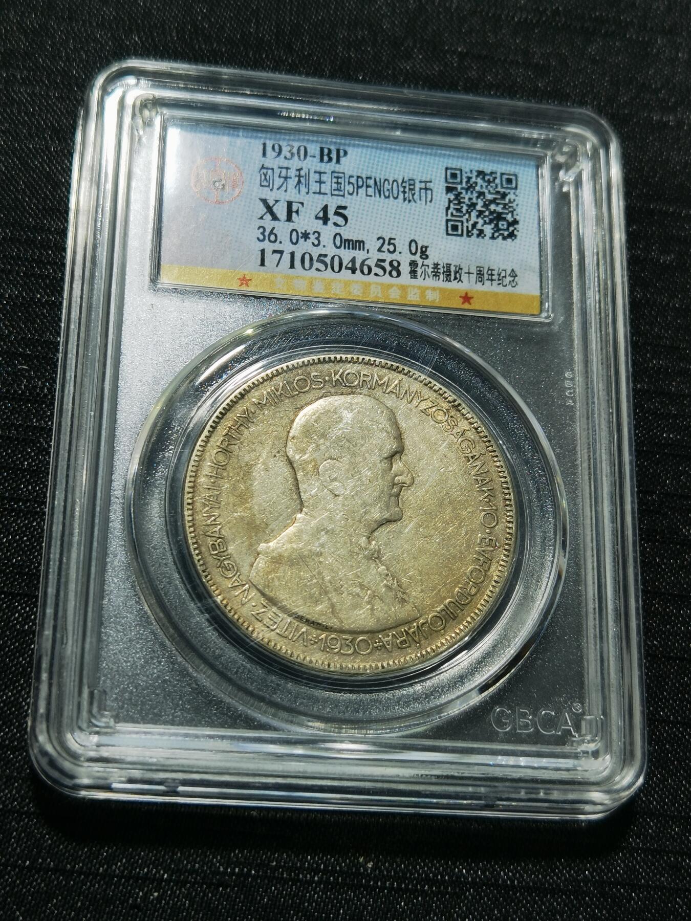 天下钱庄专场欢迎参拍 匈牙利双天使银币