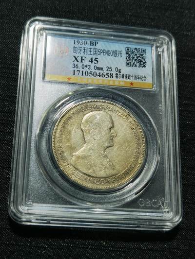 天下钱庄专场欢迎参拍 - 匈牙利双天使银币