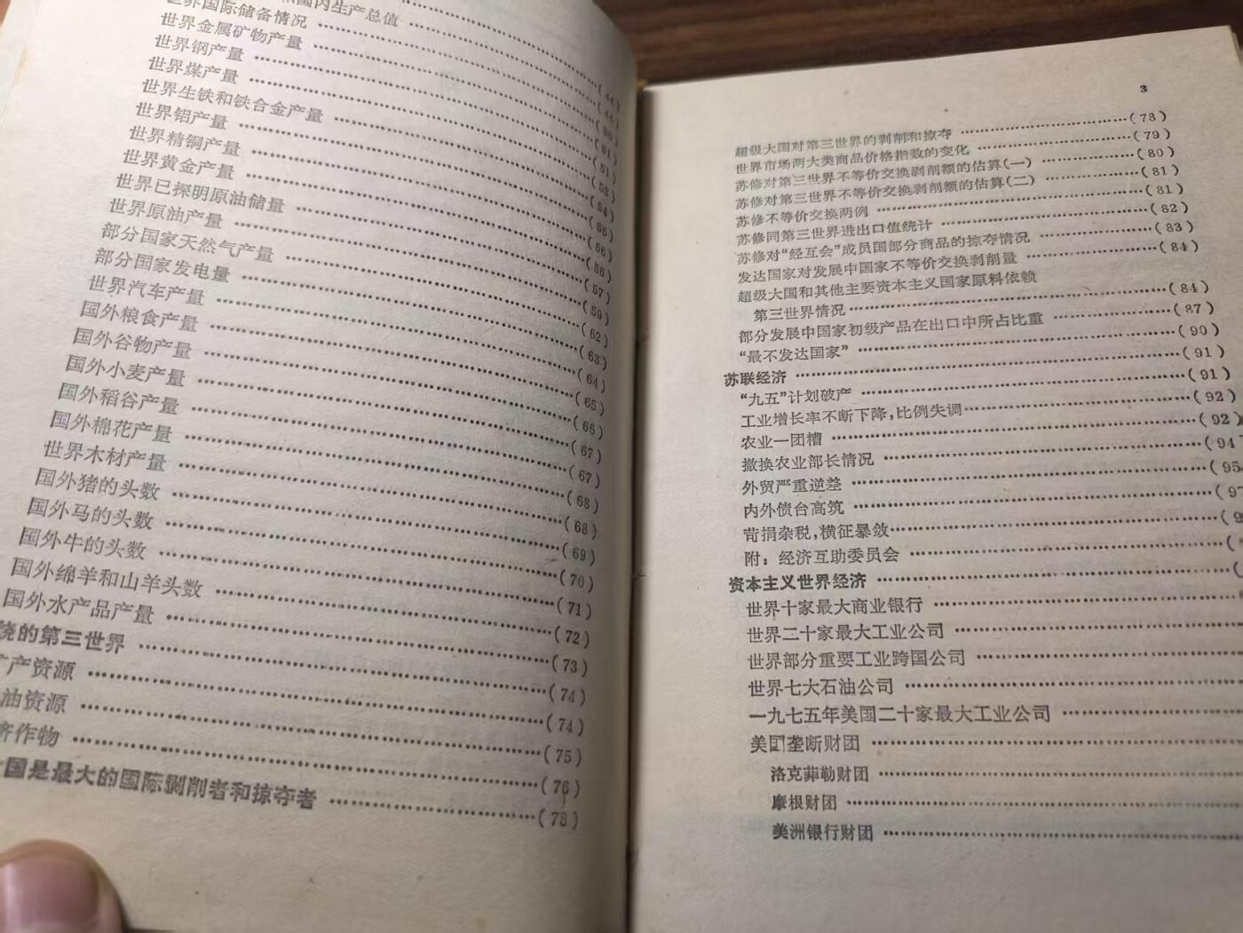 罗岚⭐新藏⭐特惠专拍第一场-分享拍场赚佣 《国际资料手册》七十年代新华社国际部资料组干部专供 内容丰富