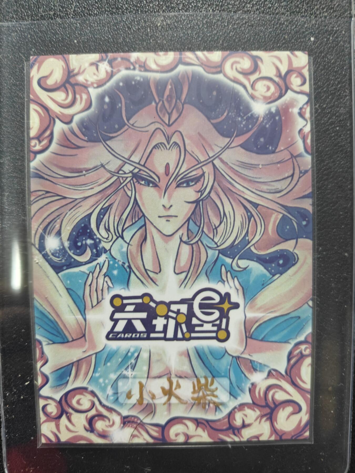 天玑星卡拍第146期《12.4周四截拍》持续收拍收评中 满赠卡需备注 【手绘卡】小火柴 钟馗 手绘卡