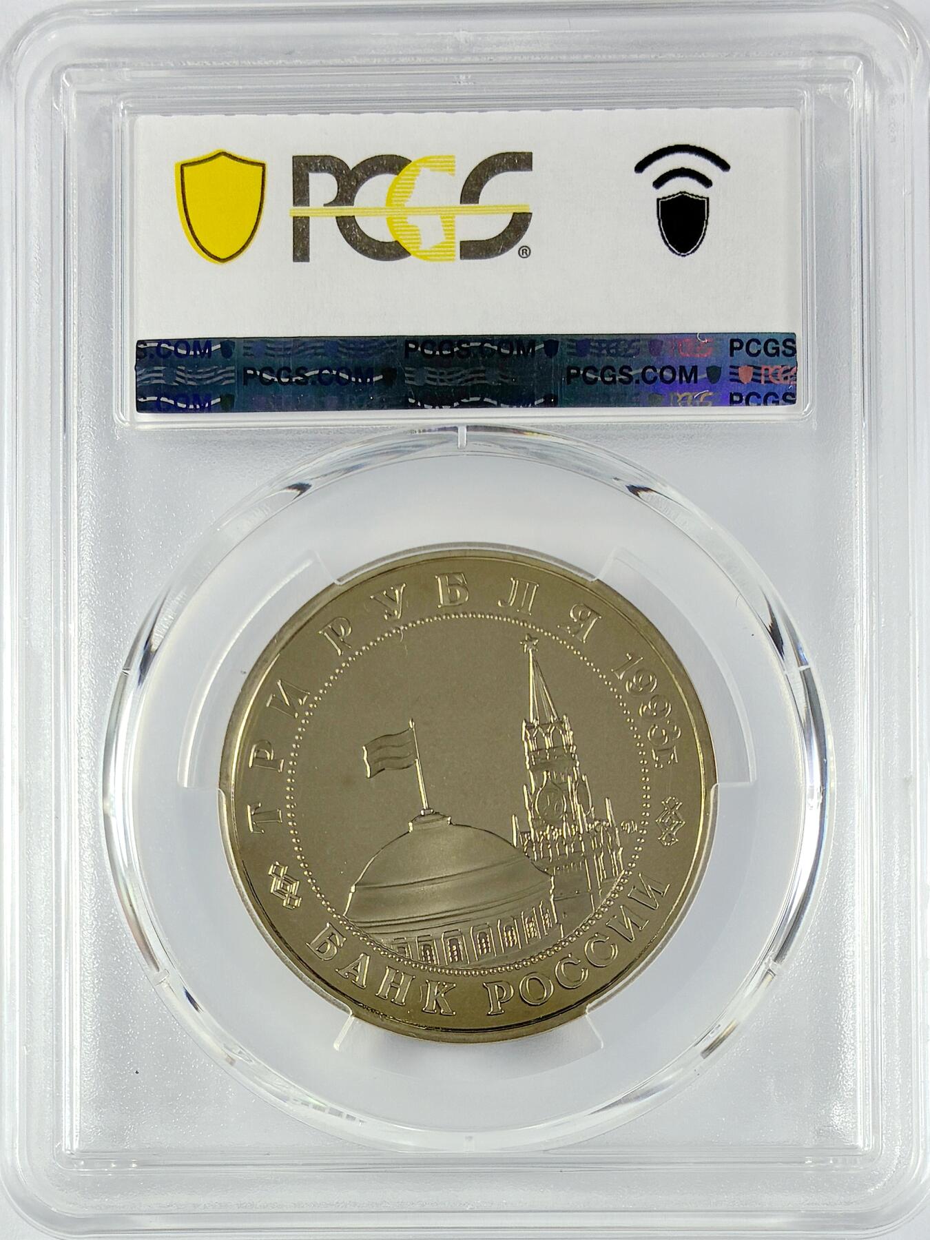 【雨安】【直播拍卖】【世界币章119期-评级币】2025-12-06 周六 19:30 保真 [评级现代] Russia 俄罗斯 3卢布 1993年 斯大林格勒 PCGS-PR68DCAM